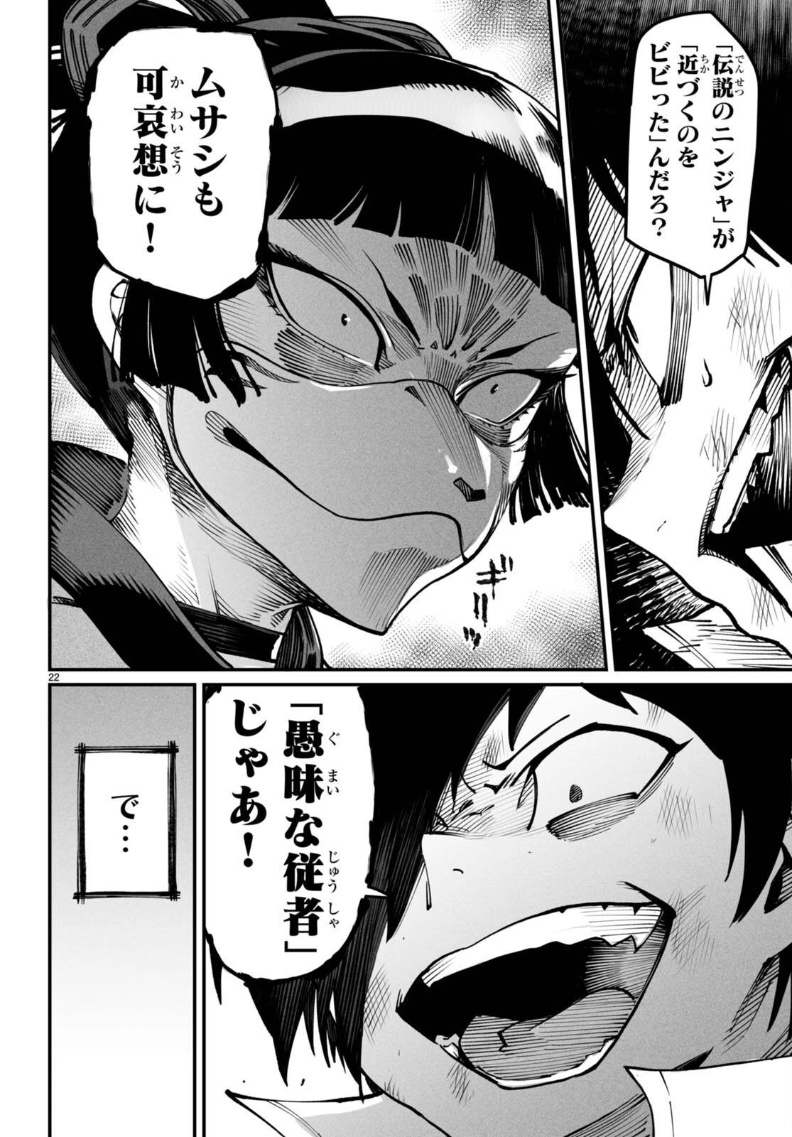 転生コロシアム 第16話 - 22