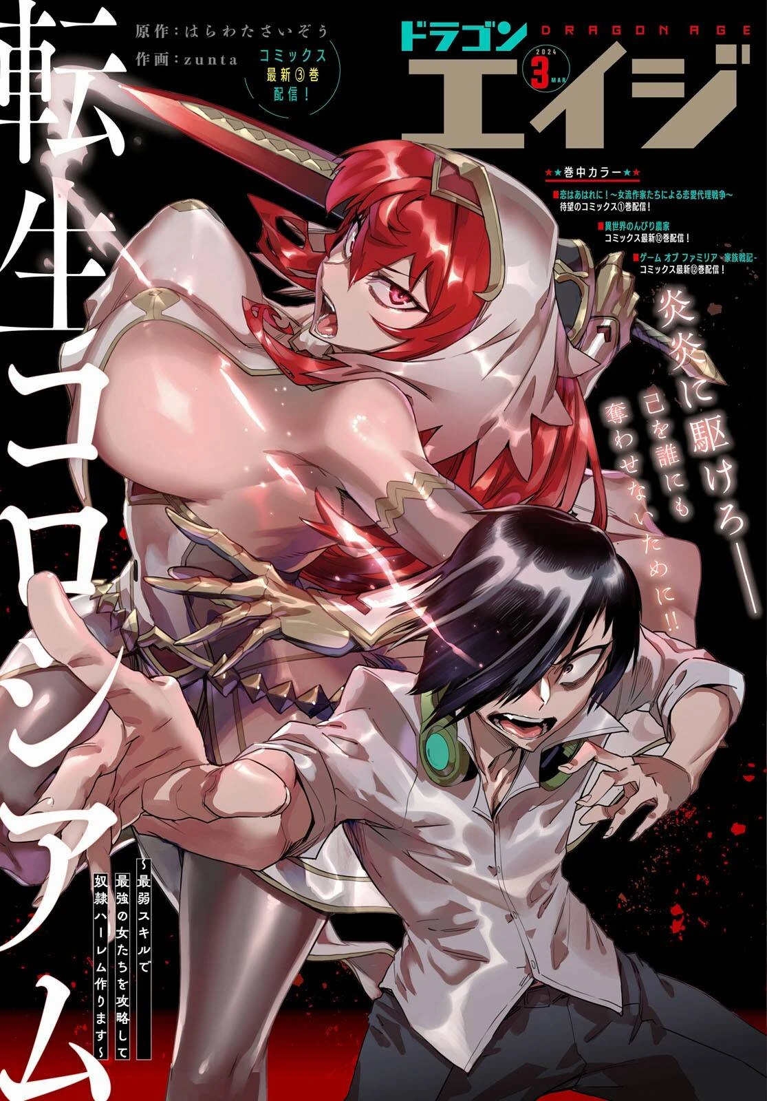 転生コロシアム 第17話 - 1