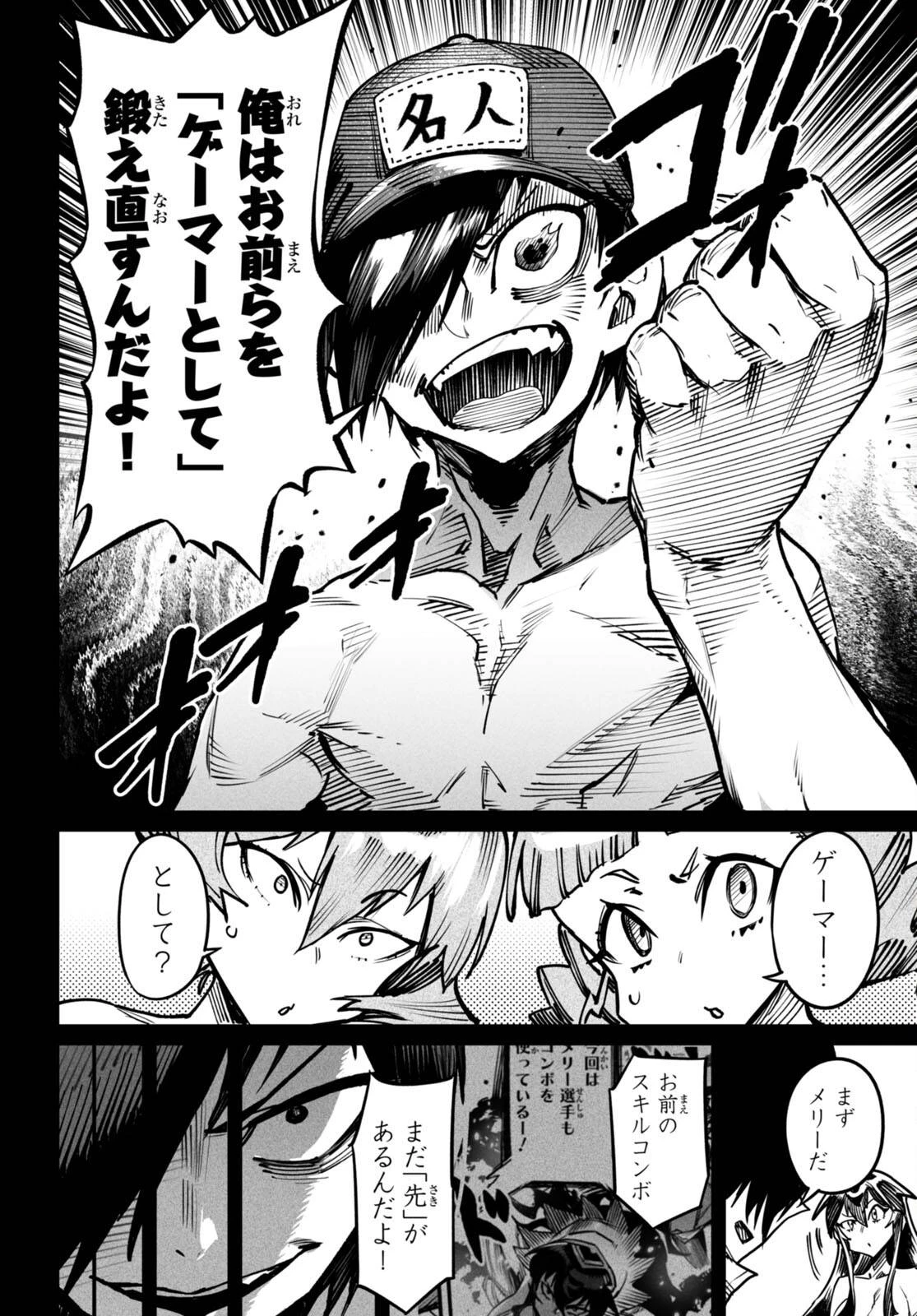 転生コロシアム 第17話 - 6