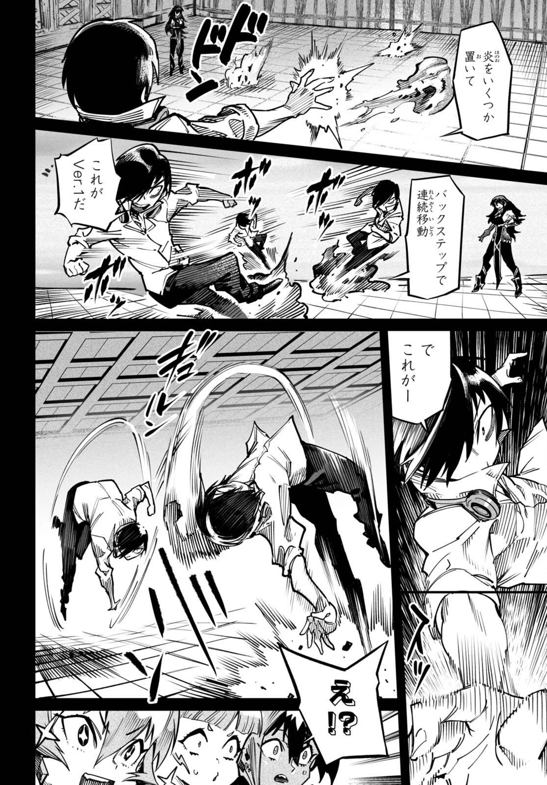 転生コロシアム 第17話 - 8