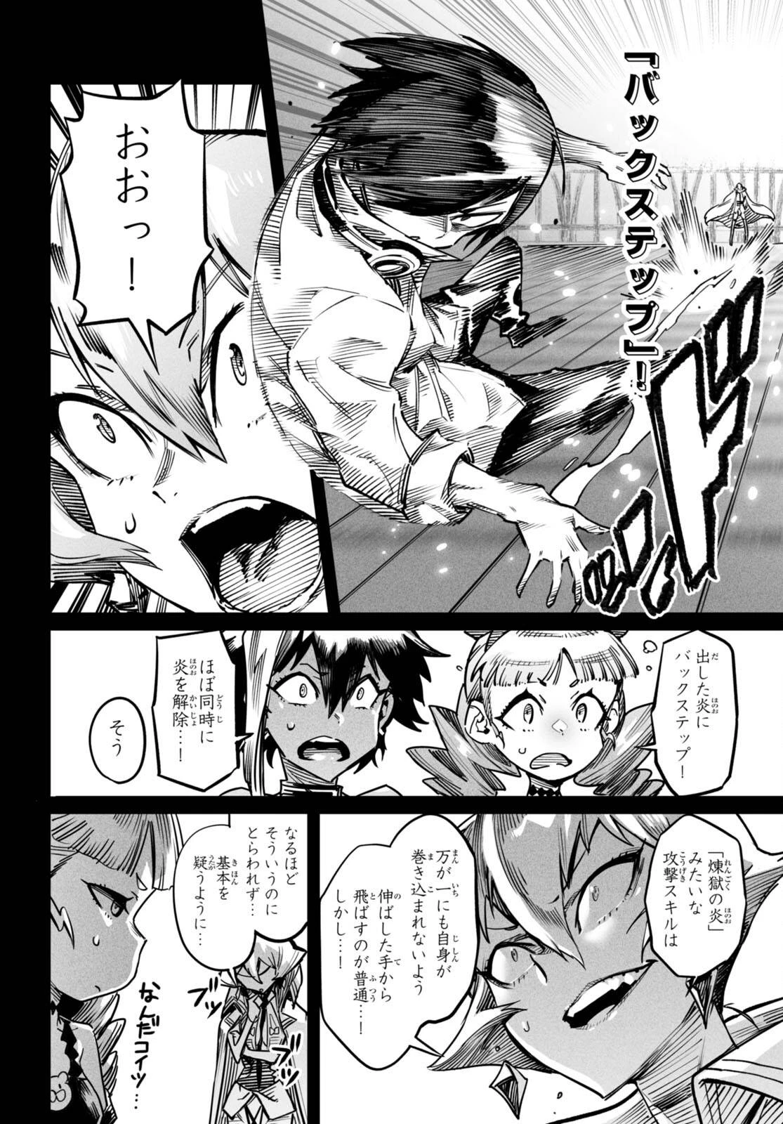 転生コロシアム 第17話 - 10