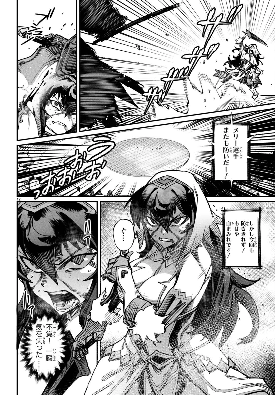 転生コロシアム 第17話 - 14