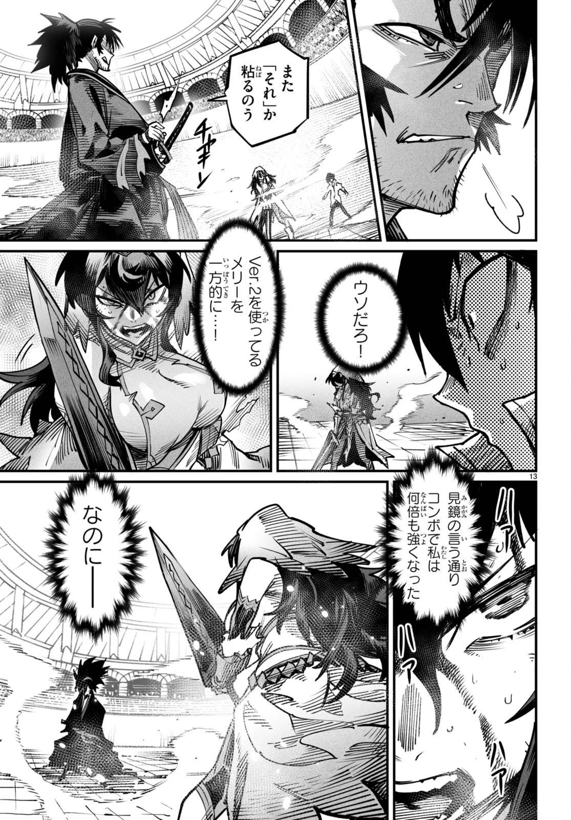 転生コロシアム 第17話 - 15