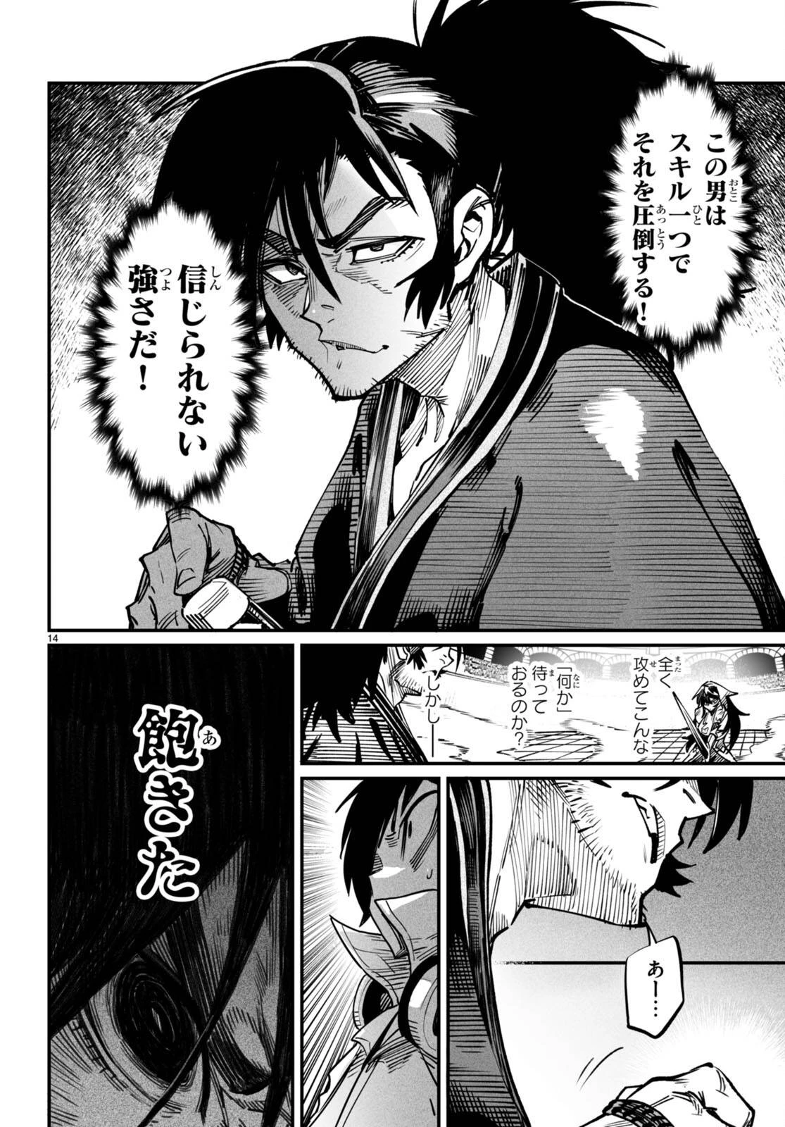 転生コロシアム 第17話 - 16