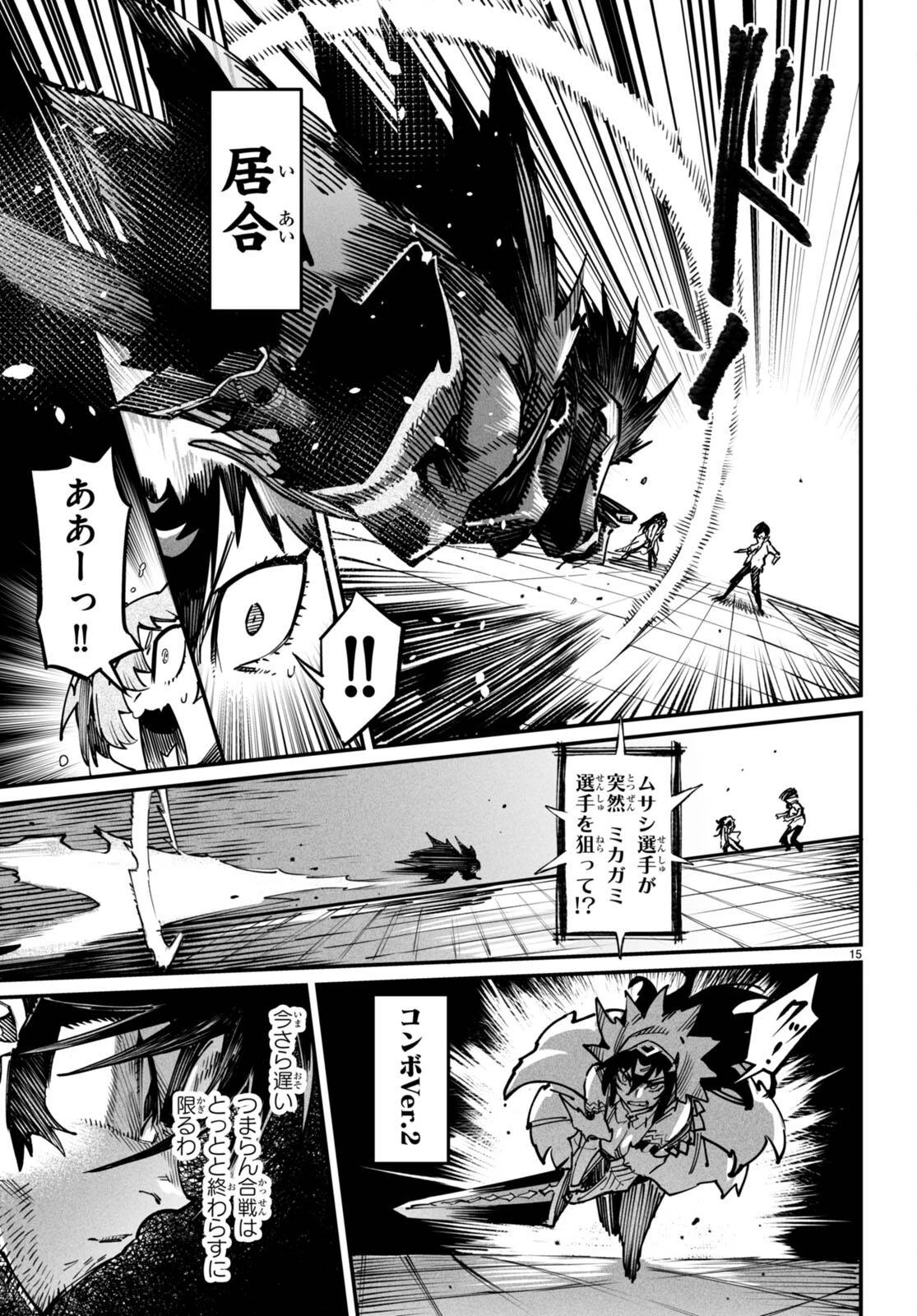 転生コロシアム 第17話 - 17