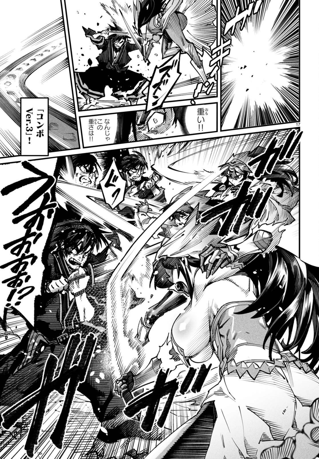 転生コロシアム 第17話 - 19