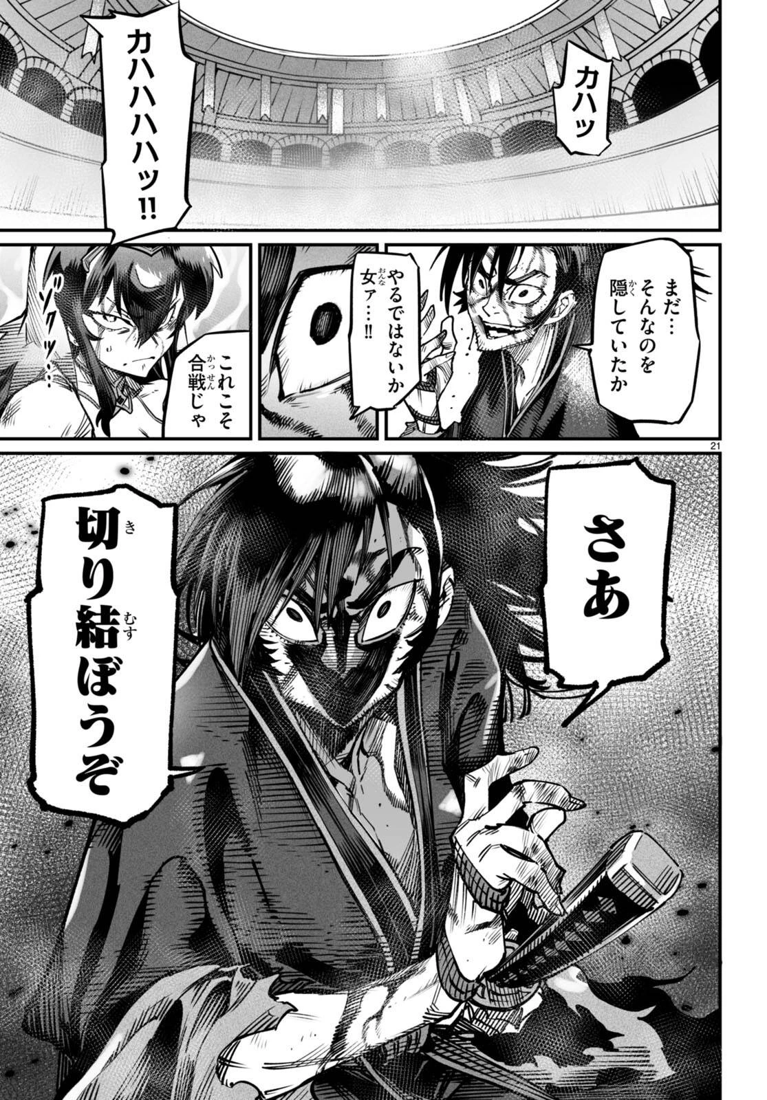 転生コロシアム 第17話 - 23