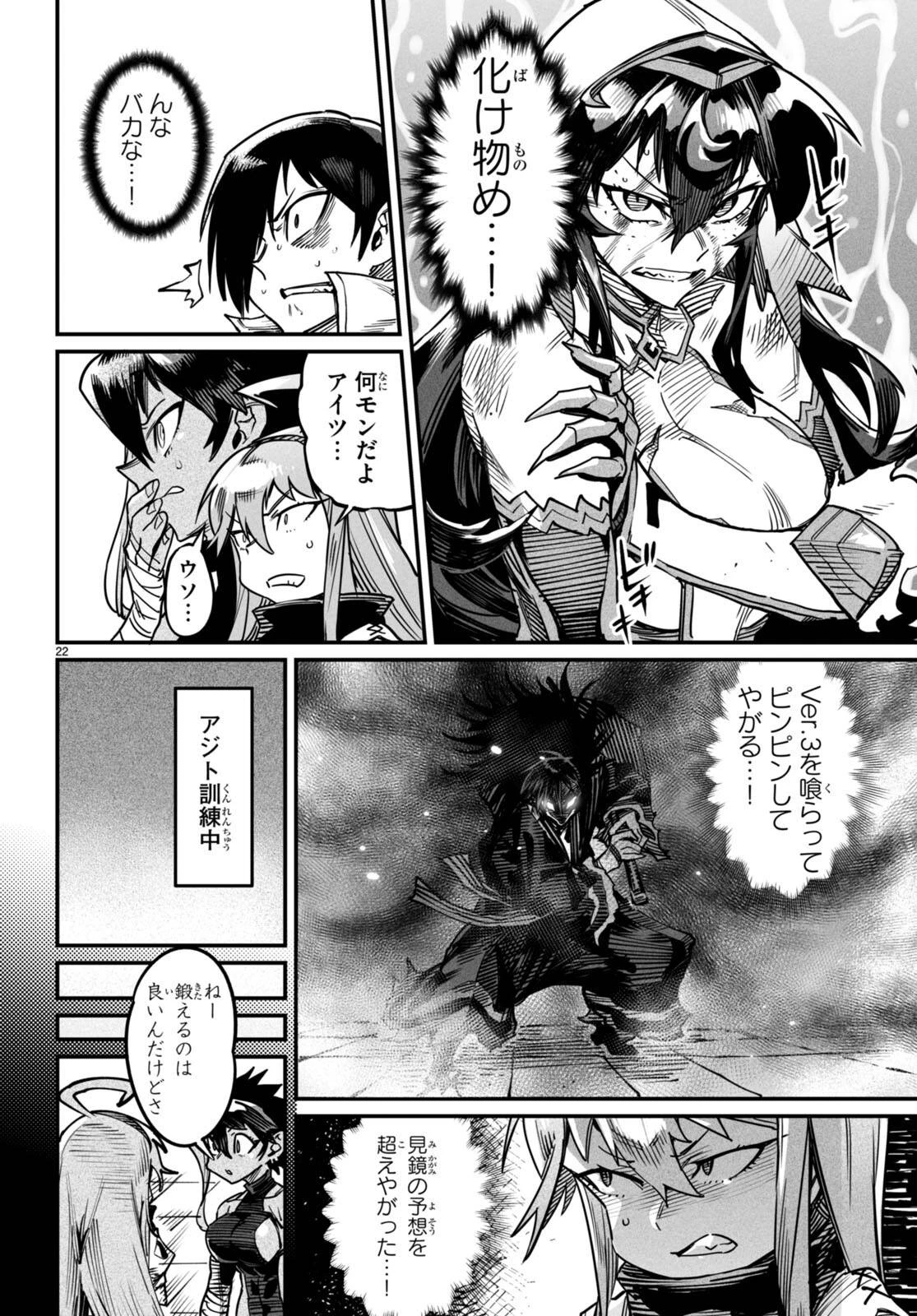 転生コロシアム 第17話 - 24