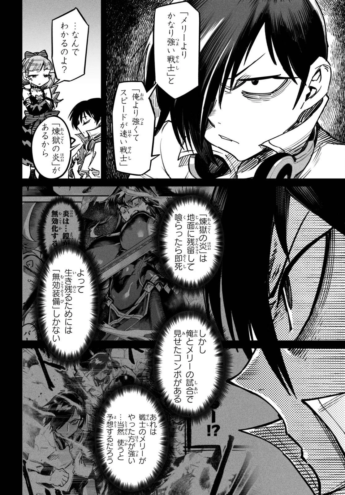 転生コロシアム 第17話 - 26