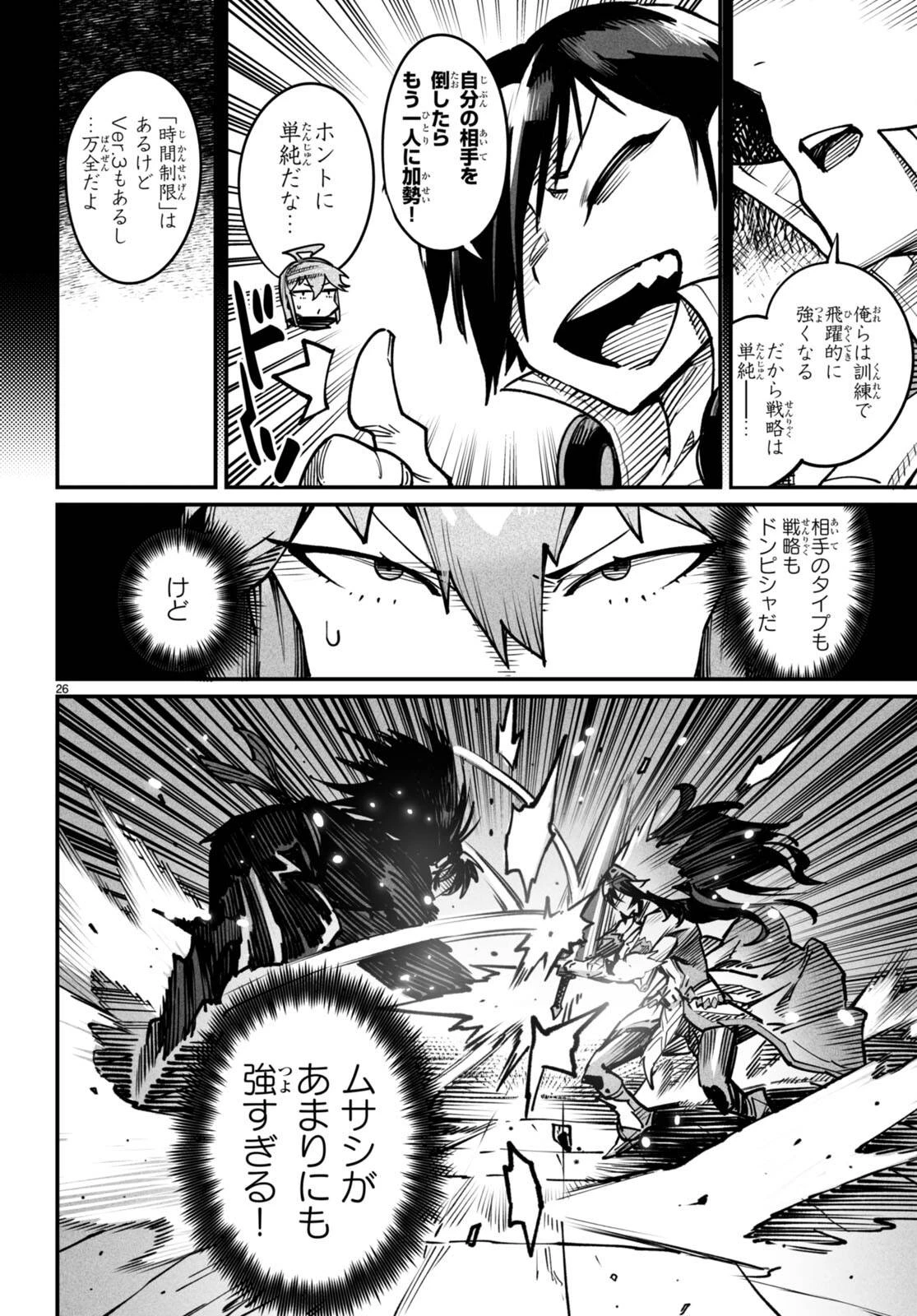 転生コロシアム 第17話 - 28