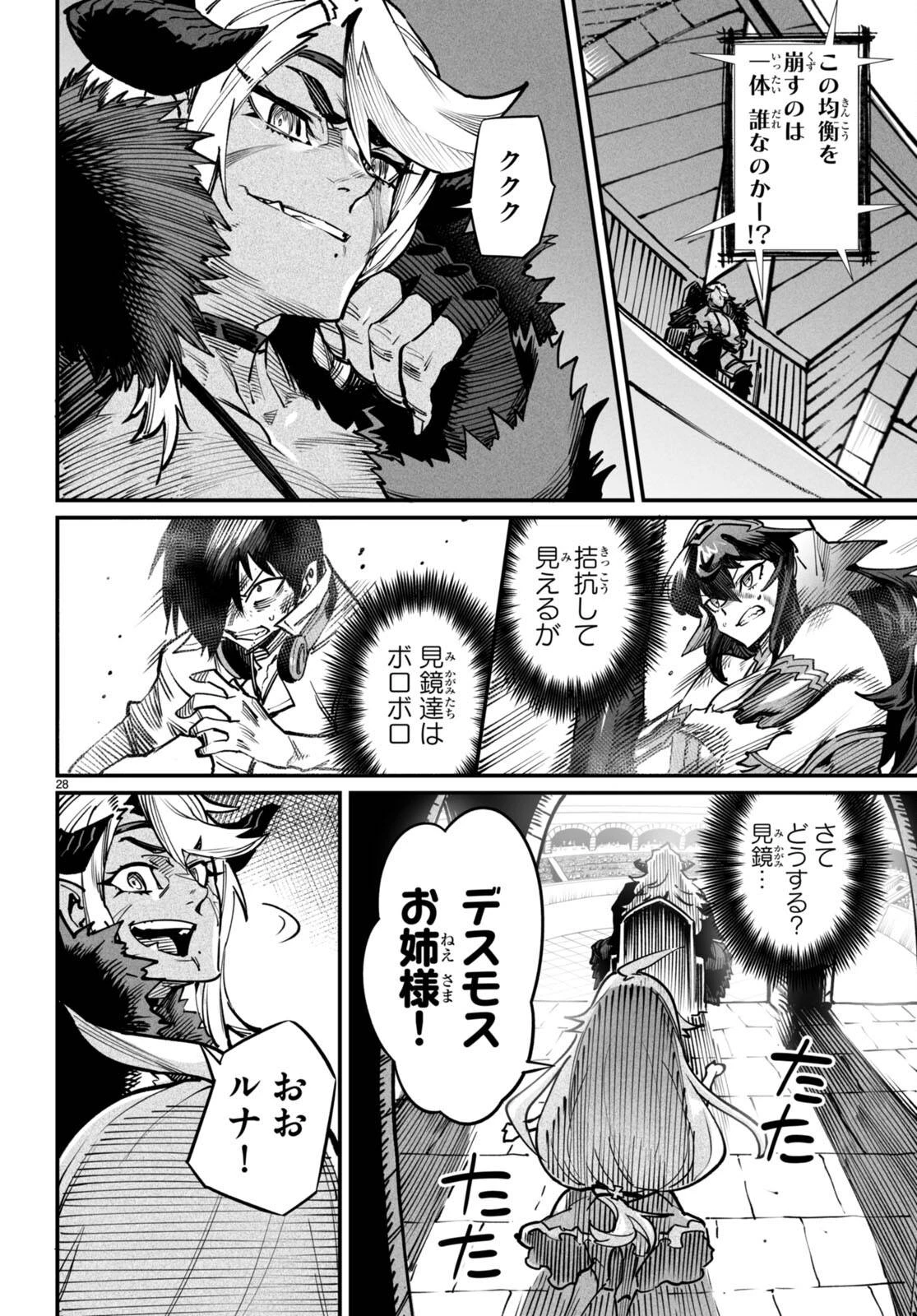 転生コロシアム 第17話 - 30