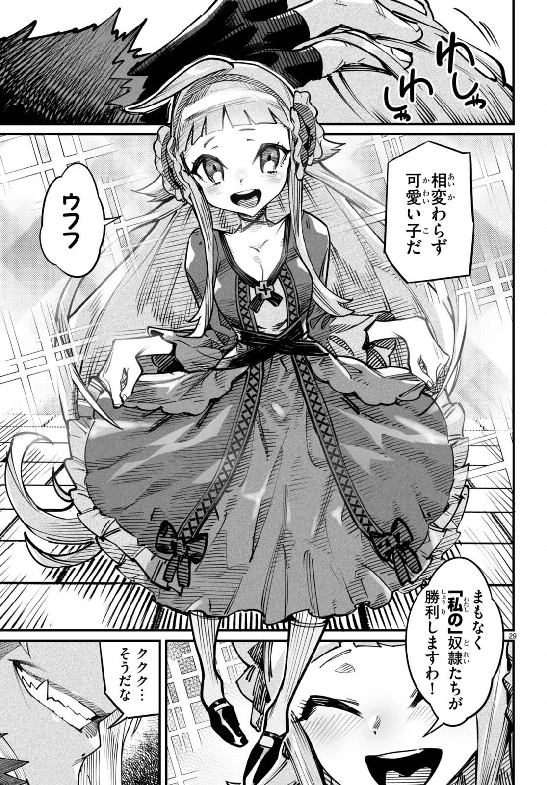 転生コロシアム 第17話 - 31