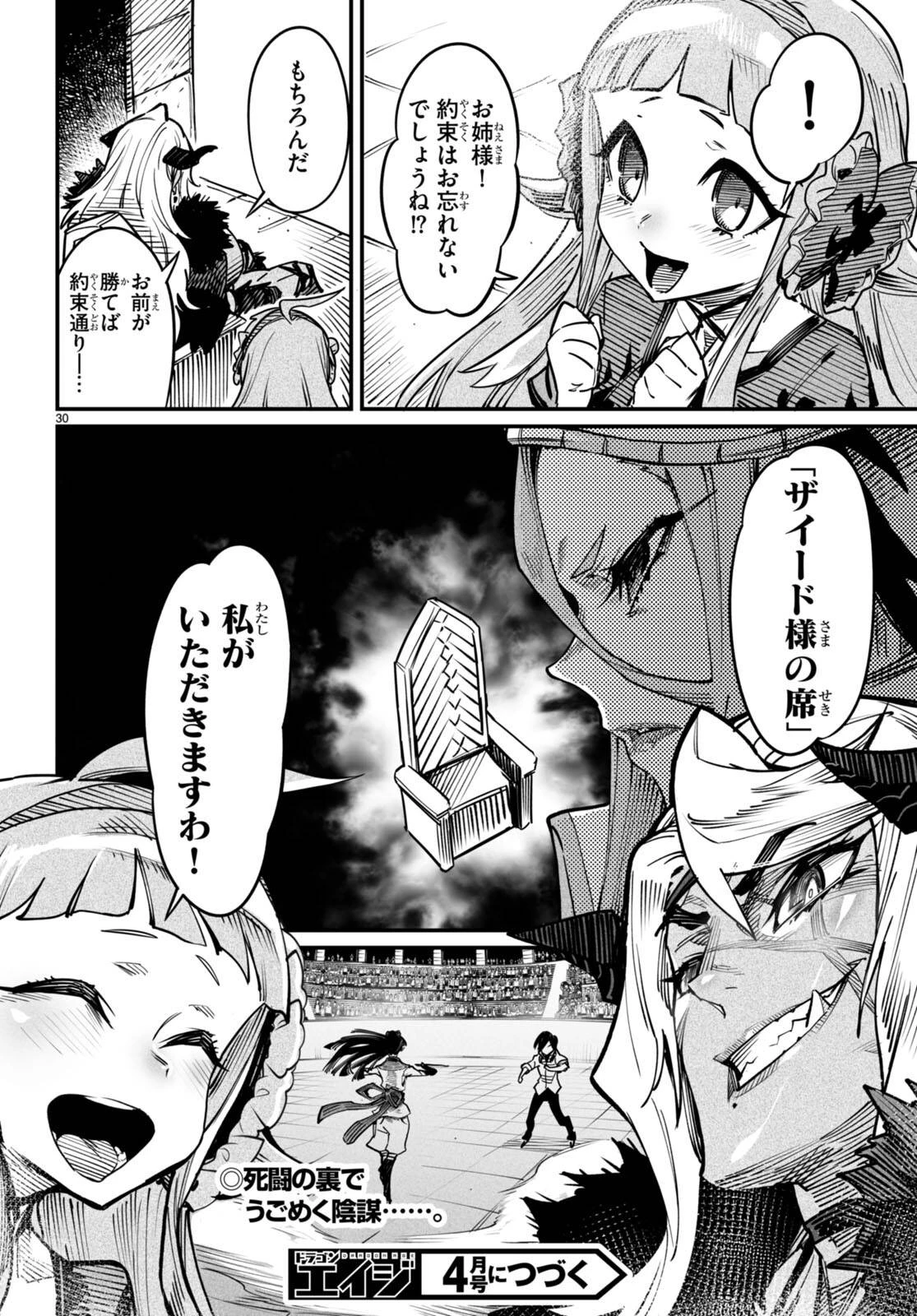 転生コロシアム 第17話 - 32