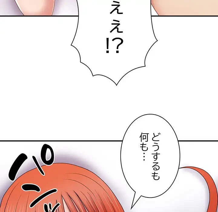 俺のナカのXX神様 第16話 - 34