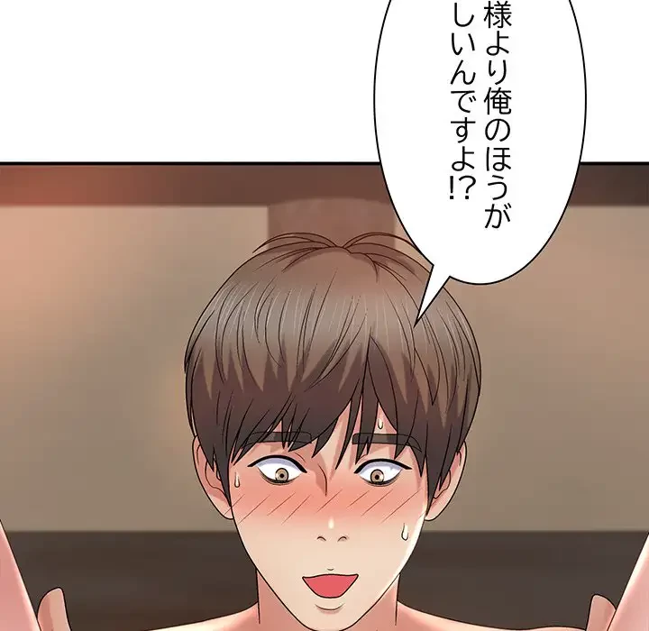 俺のナカのXX神様 第16話 - 43