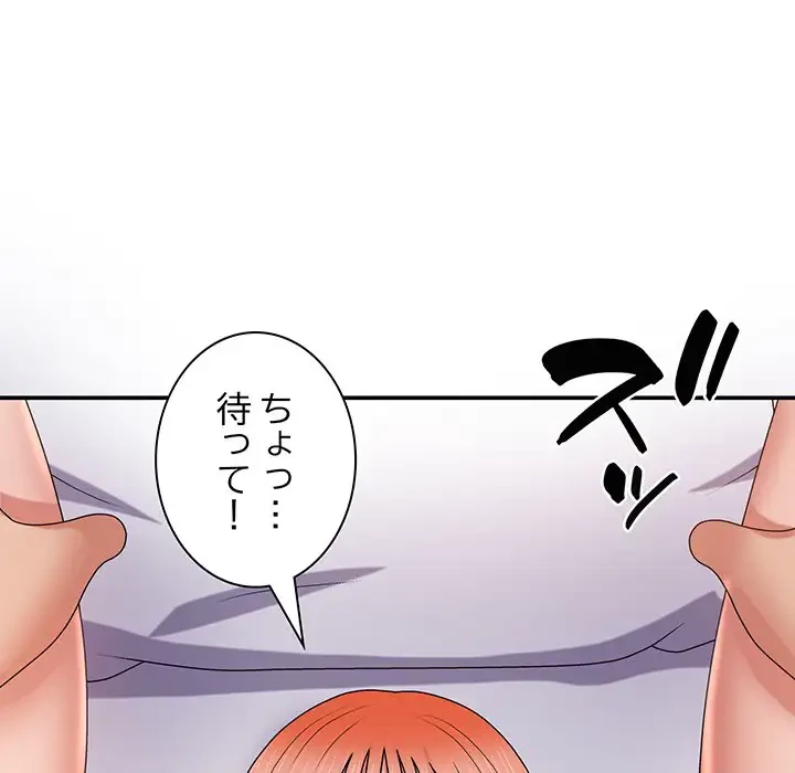 俺のナカのXX神様 第16話 - 45