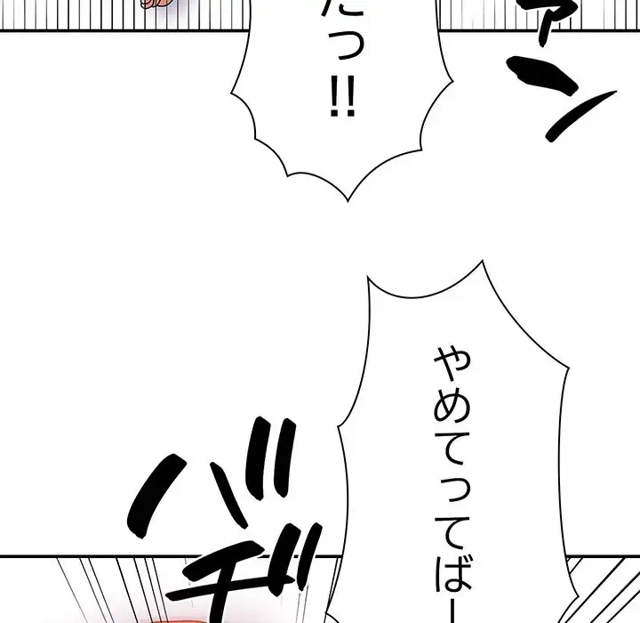 俺のナカのXX神様 第16話 - 59