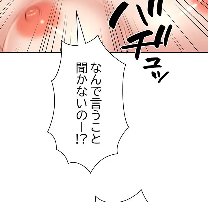 俺のナカのXX神様 第16話 - 61