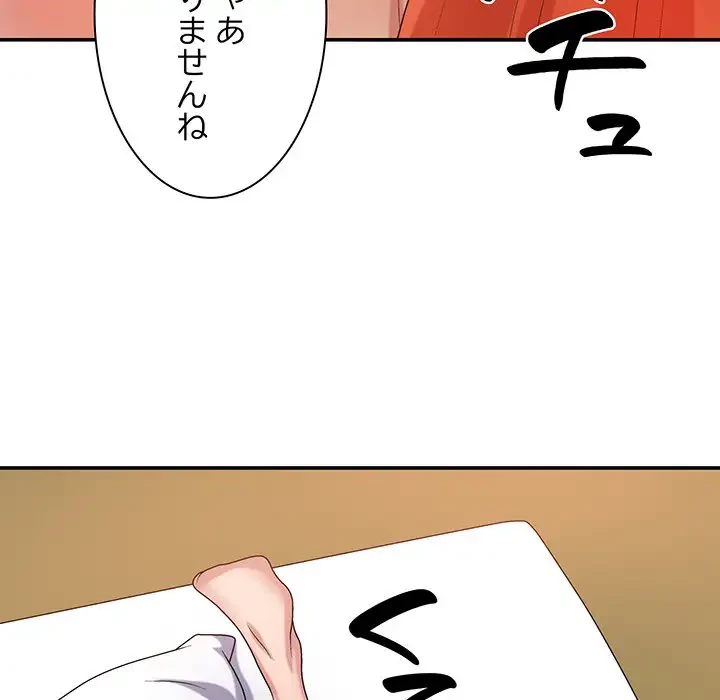 俺のナカのXX神様 第16話 - 66