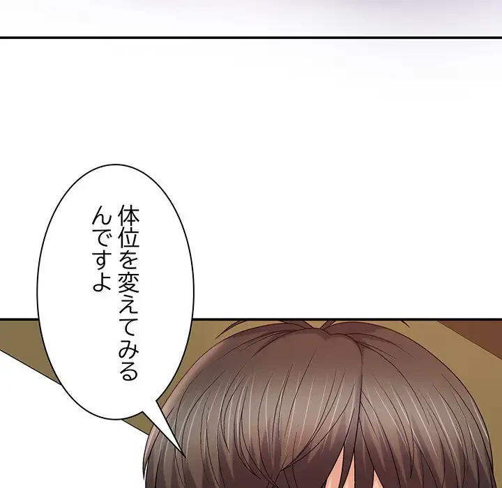 俺のナカのXX神様 第16話 - 75