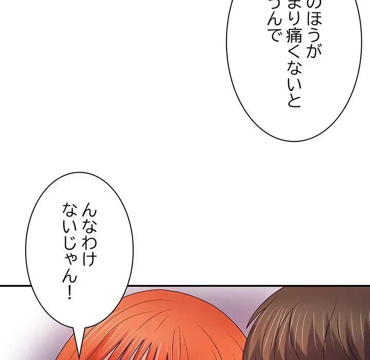 俺のナカのXX神様 第16話 - 77