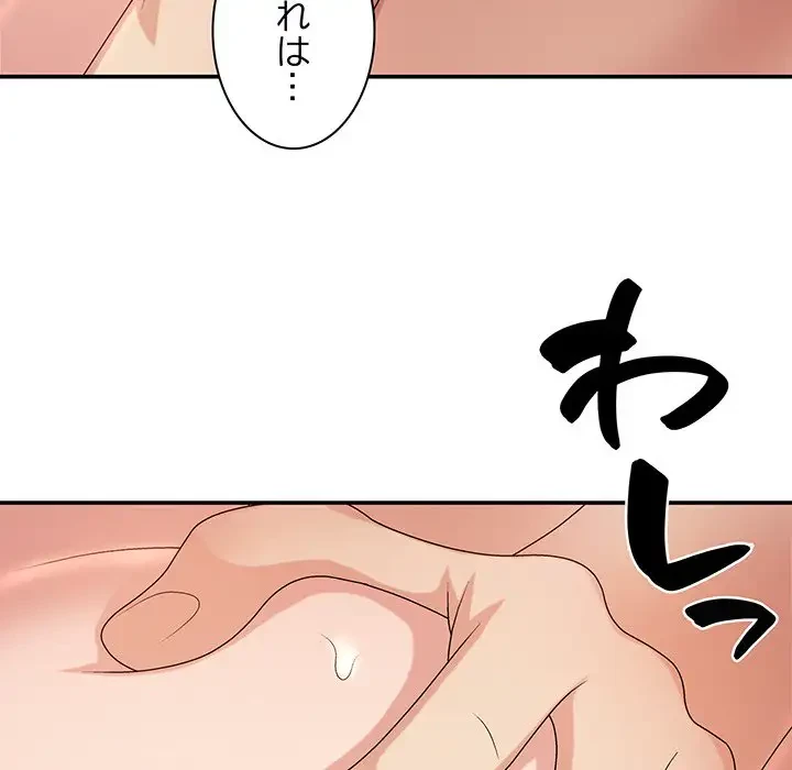 俺のナカのXX神様 第16話 - 79