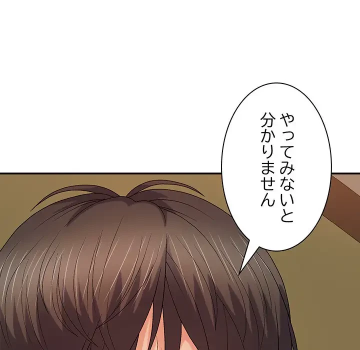 俺のナカのXX神様 第16話 - 81