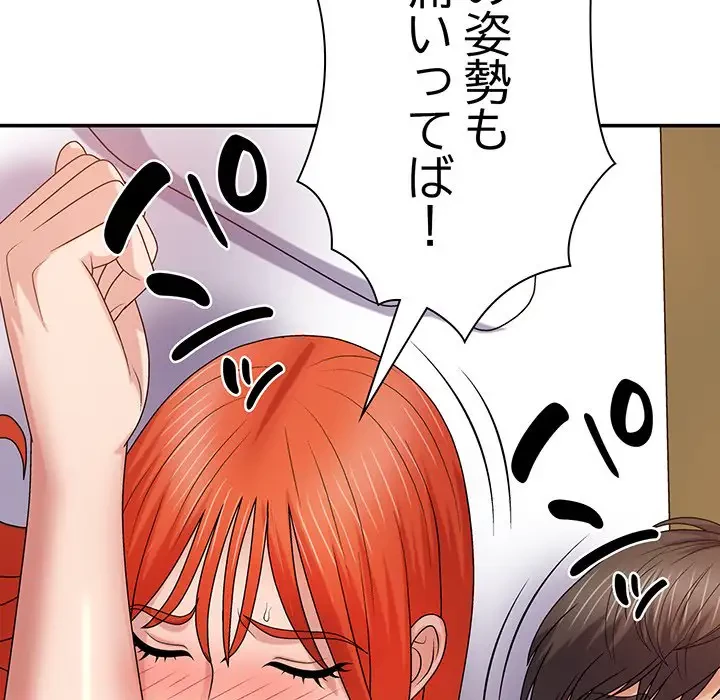 俺のナカのXX神様 第16話 - 88