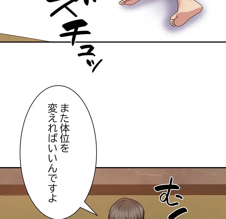 俺のナカのXX神様 第16話 - 94