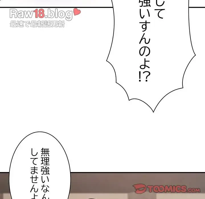 俺のナカのXX神様 第16話 - 99