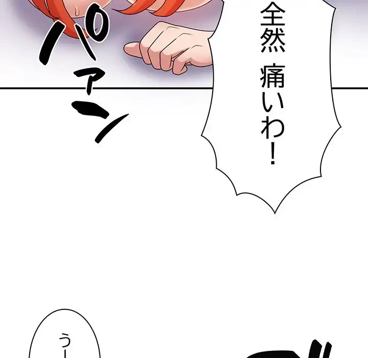 俺のナカのXX神様 第16話 - 113