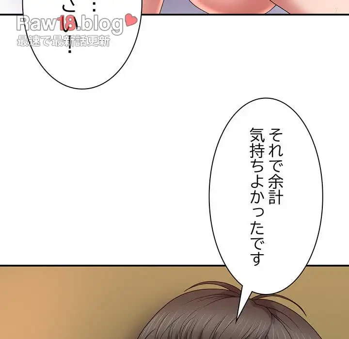 俺のナカのXX神様 第16話 - 136