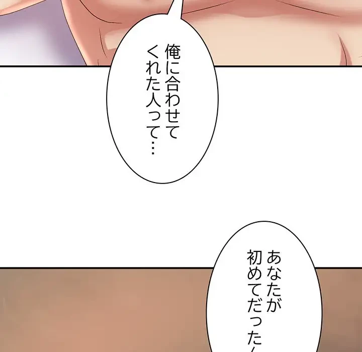 俺のナカのXX神様 第16話 - 138