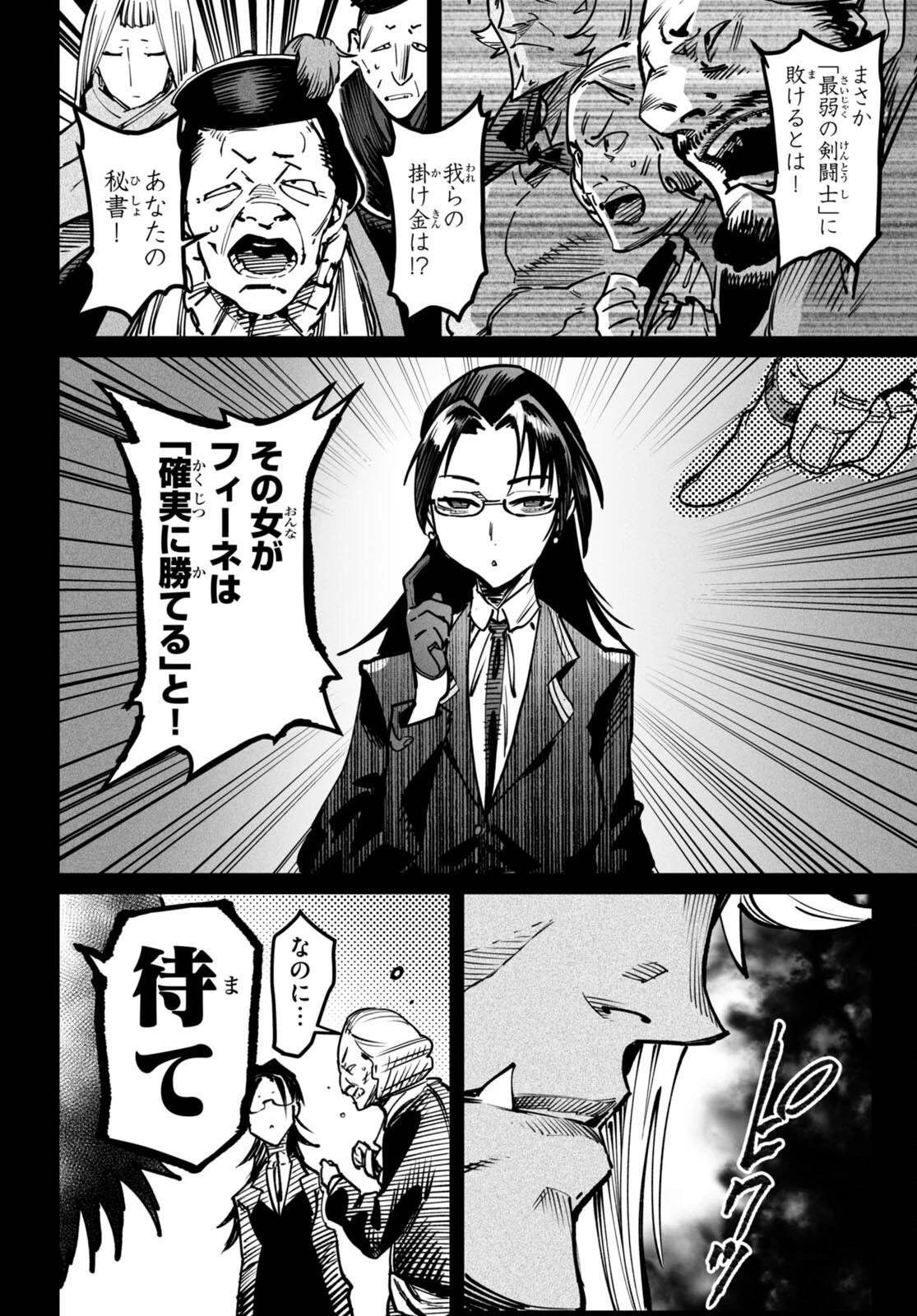 転生コロシアム 第18話 - 4