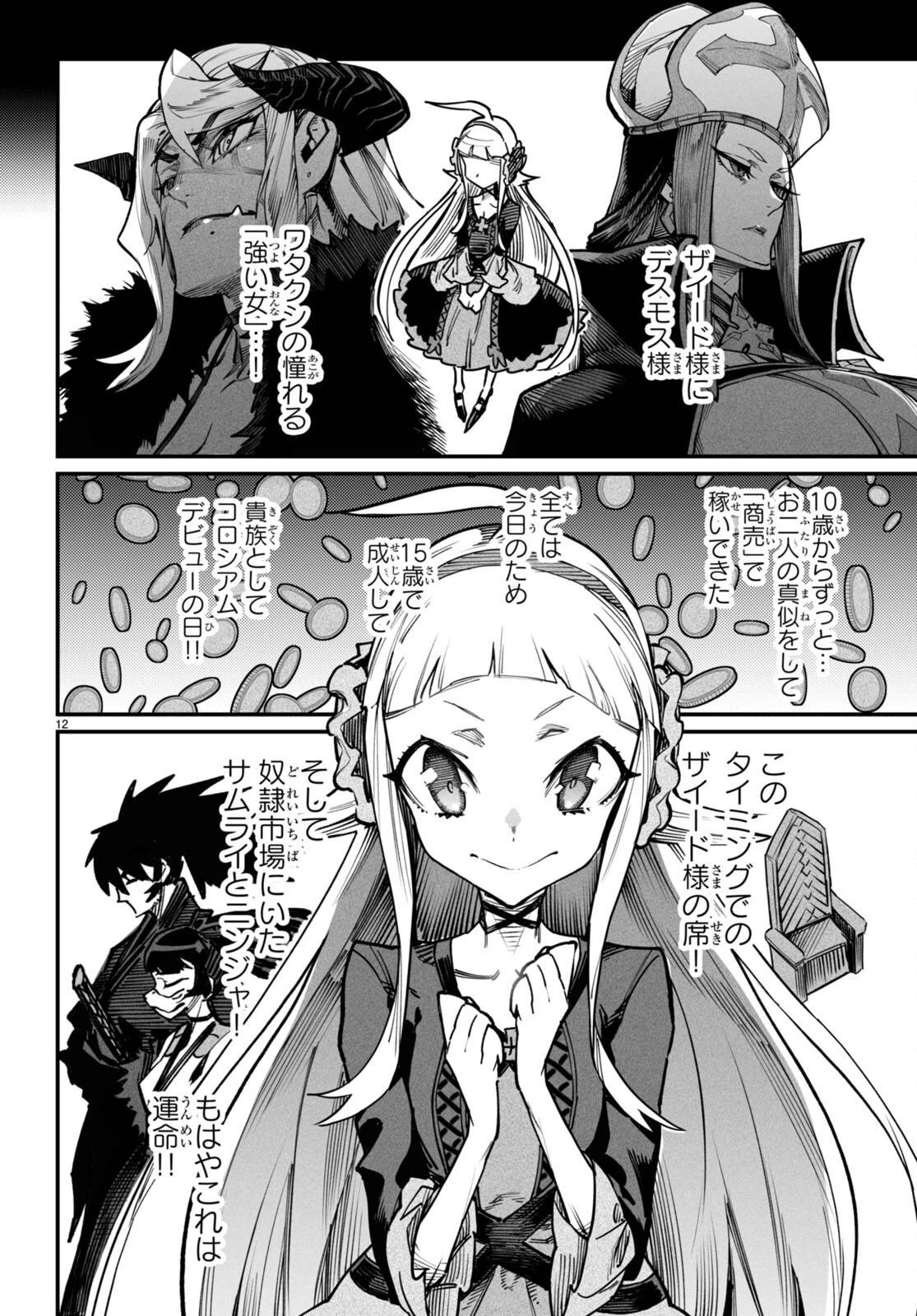 転生コロシアム 第18話 - 12