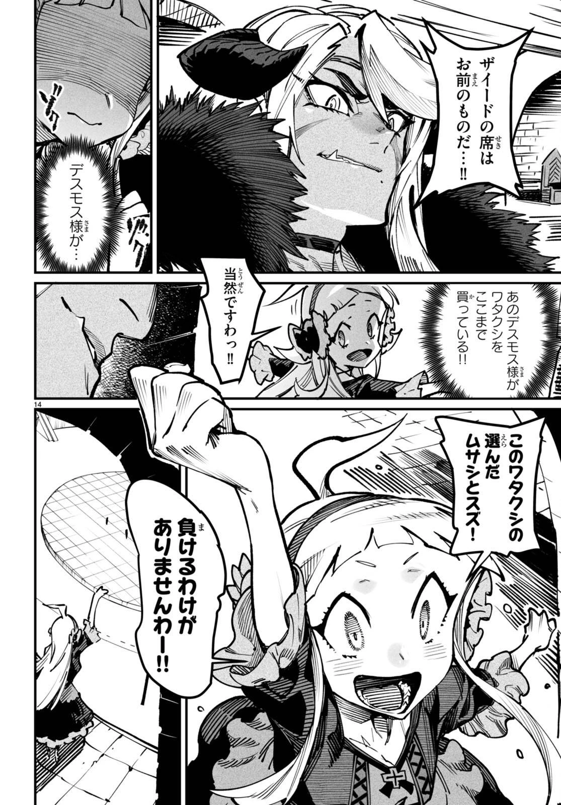 転生コロシアム 第18話 - 14