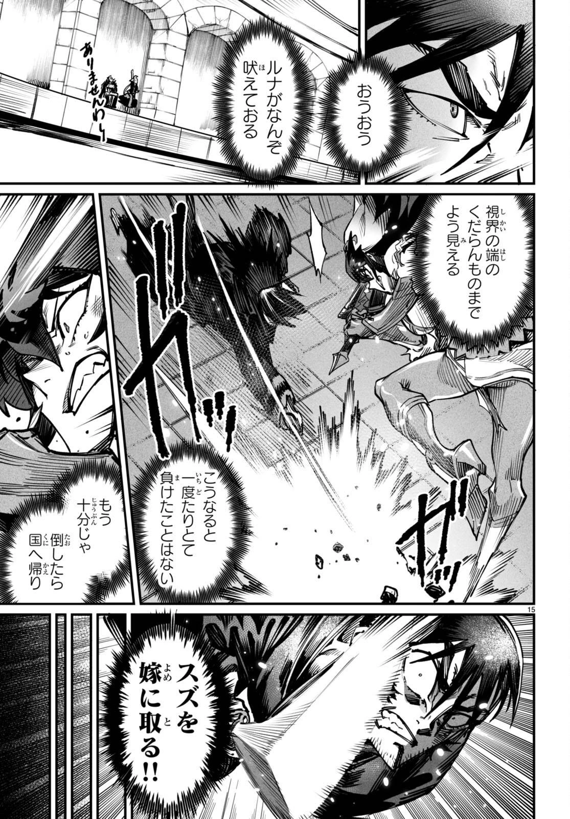 転生コロシアム 第18話 - 15