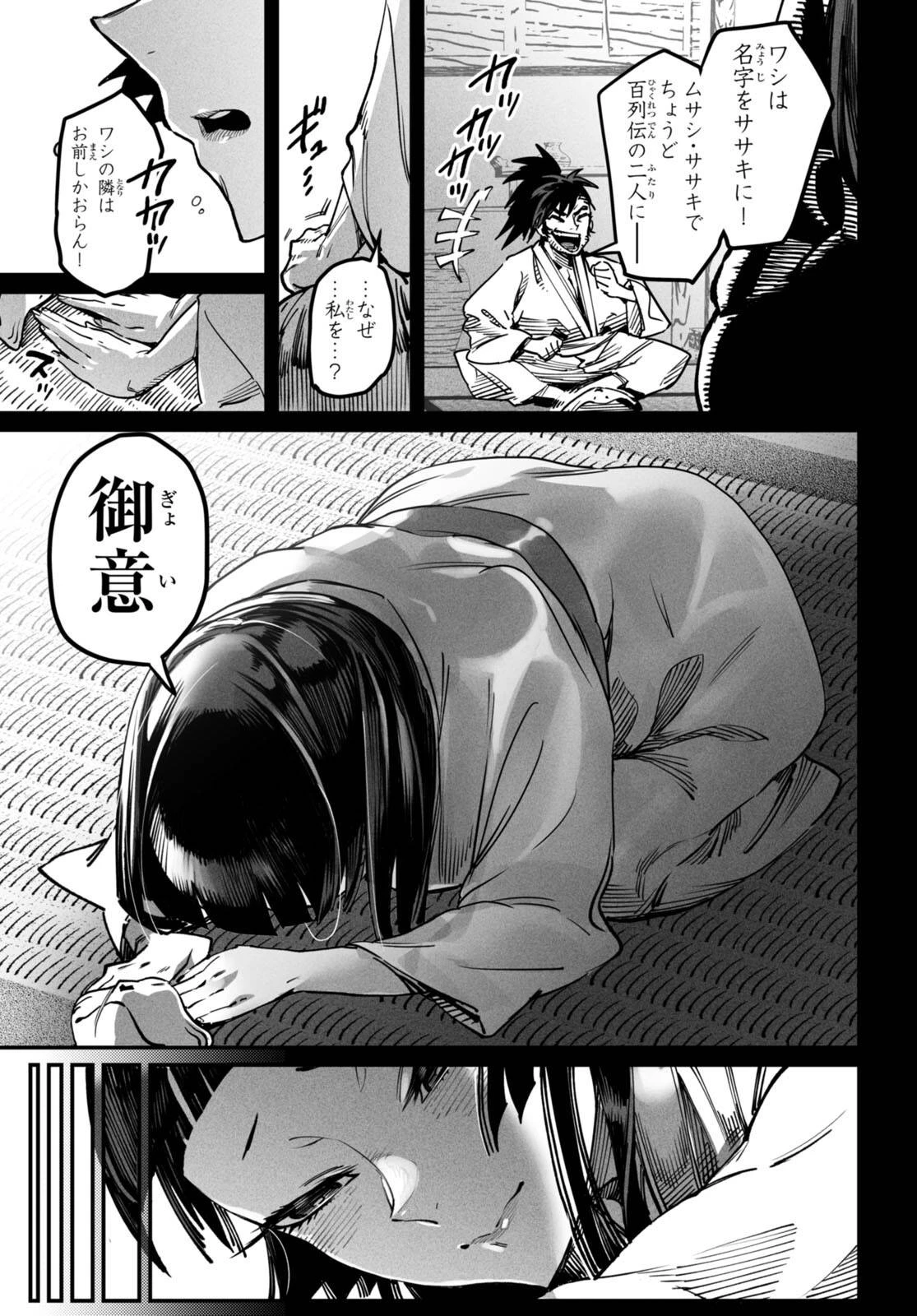 転生コロシアム 第18話 - 19