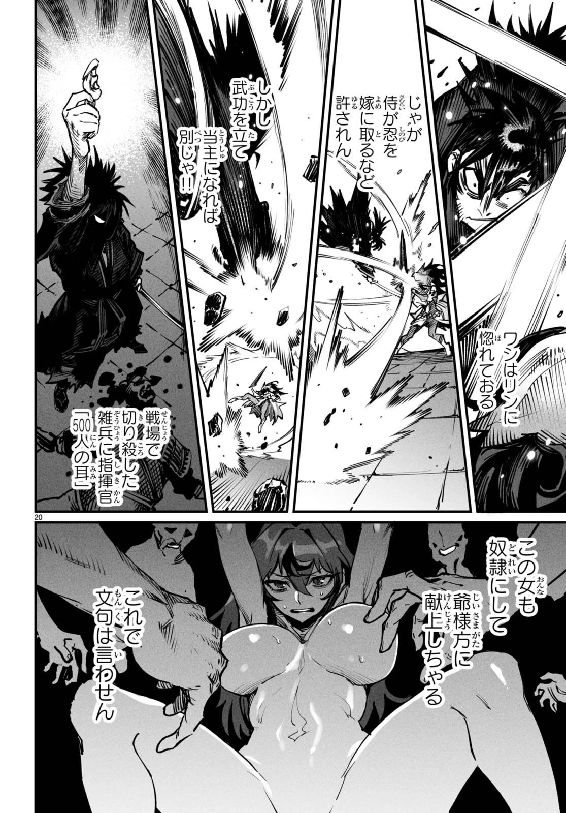 転生コロシアム 第18話 - 20