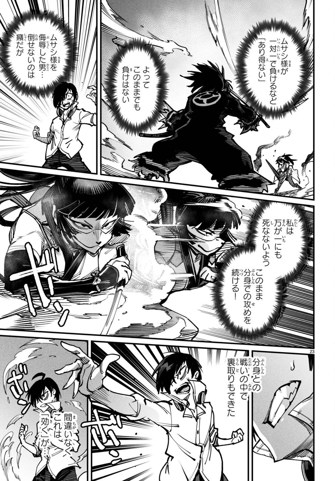 転生コロシアム 第18話 - 23