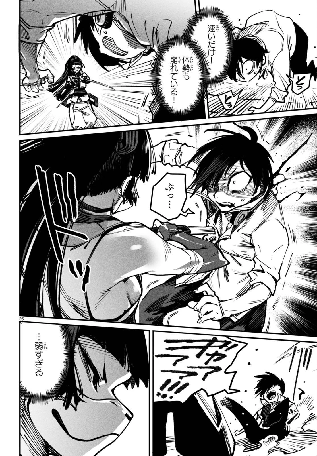 転生コロシアム 第18話 - 26