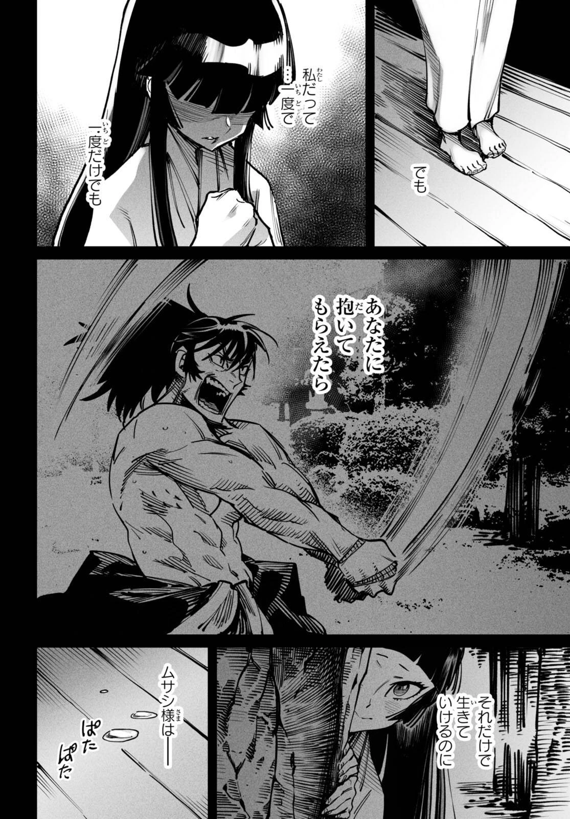 転生コロシアム 第18話 - 32