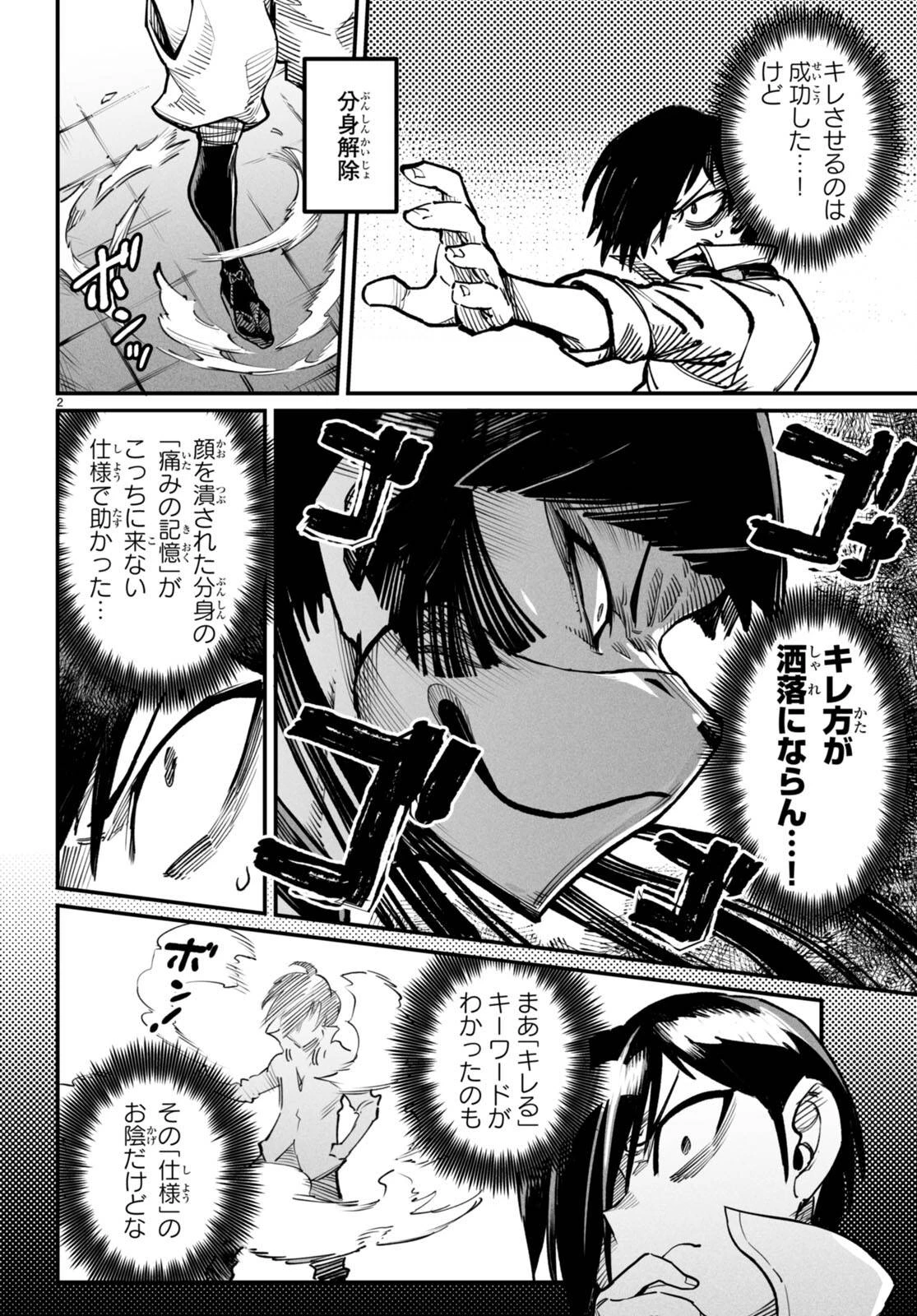 転生コロシアム 第19話 - 2