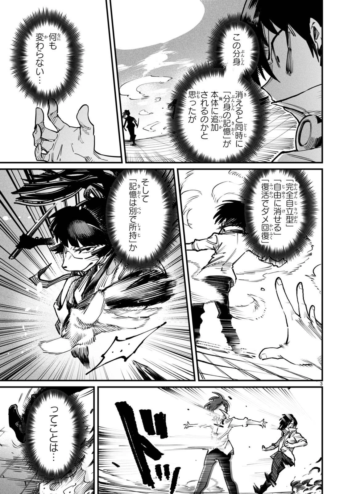 転生コロシアム 第19話 - 3