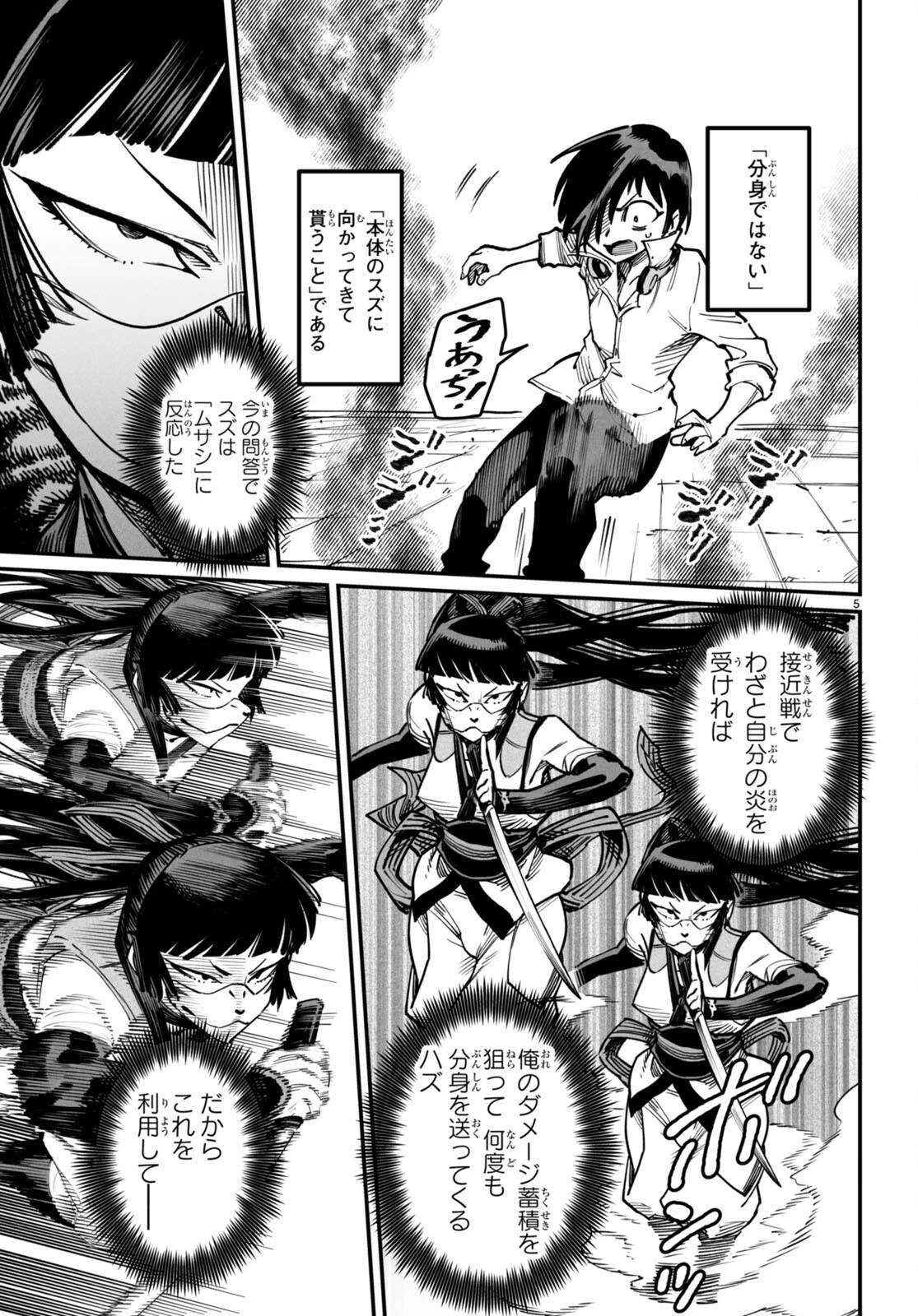 転生コロシアム 第19話 - 5