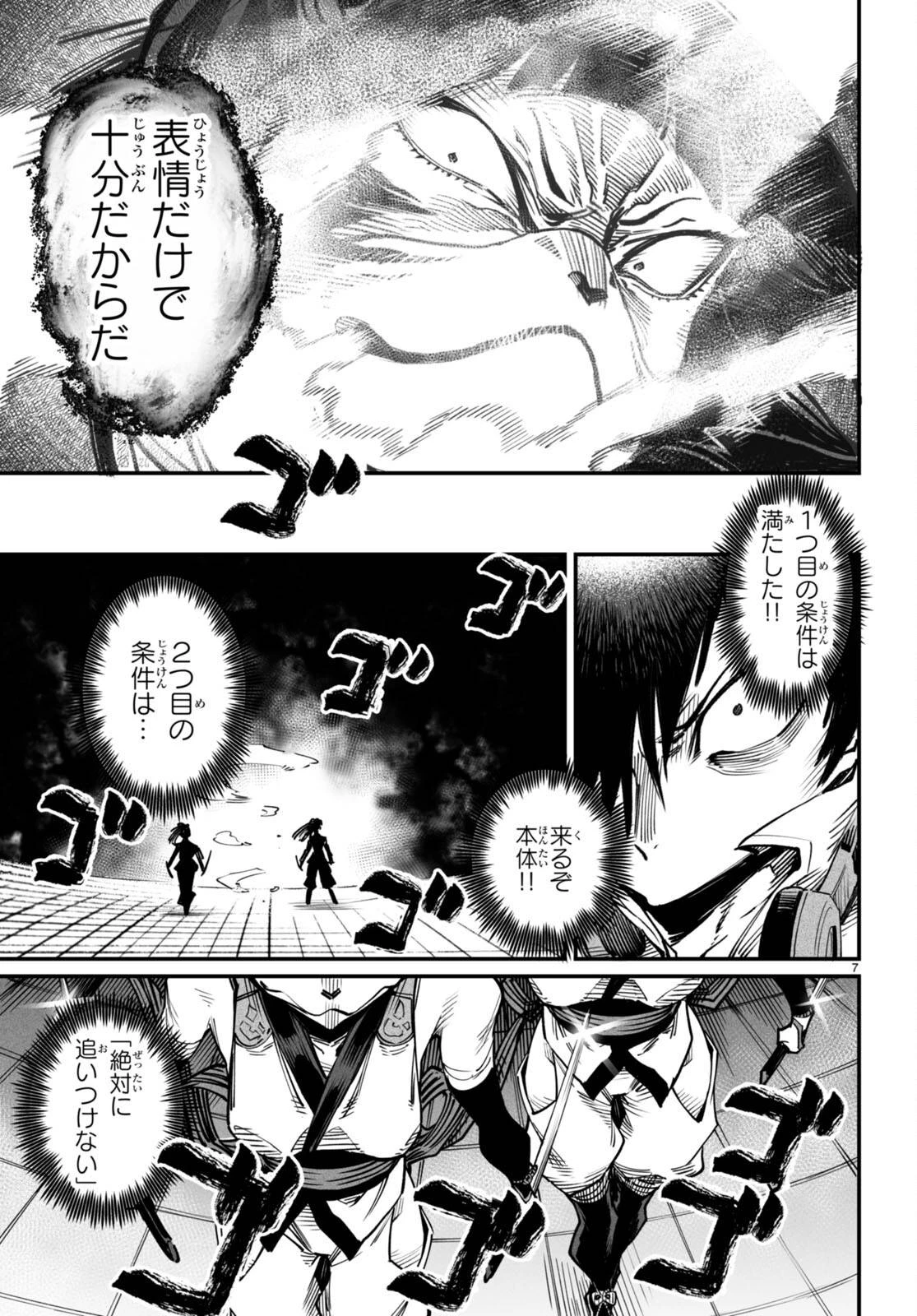 転生コロシアム 第19話 - 7