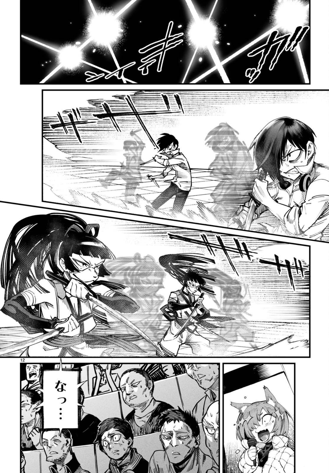 転生コロシアム 第19話 - 12