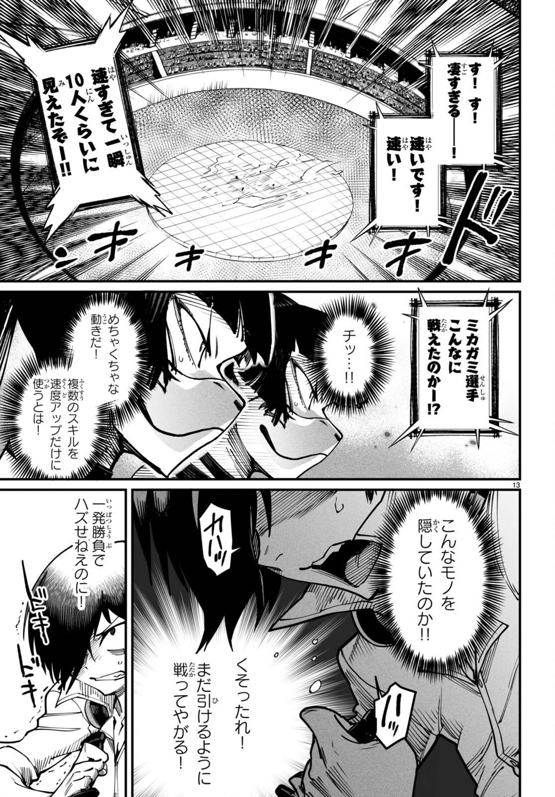 転生コロシアム 第19話 - 13