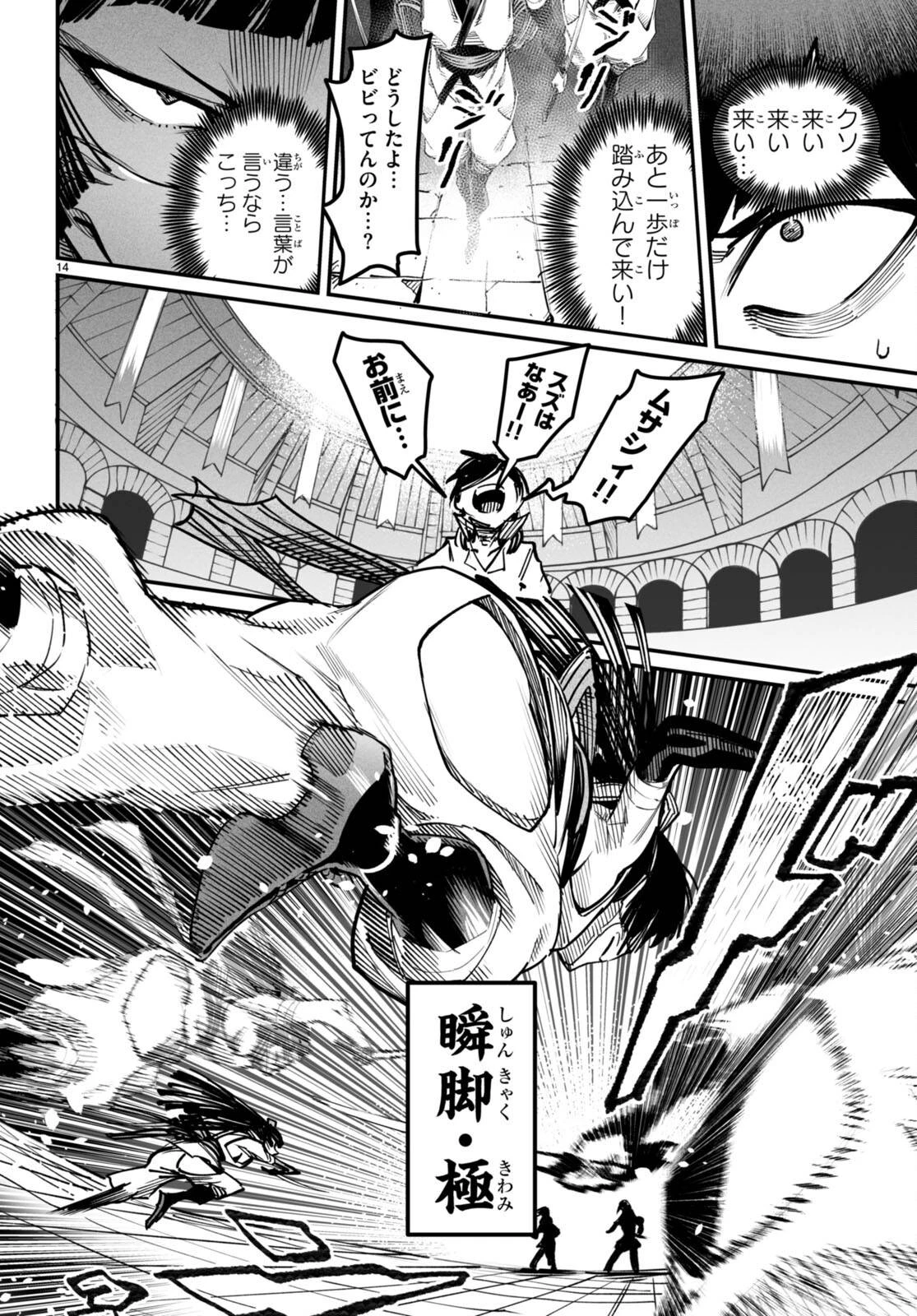 転生コロシアム 第19話 - 14