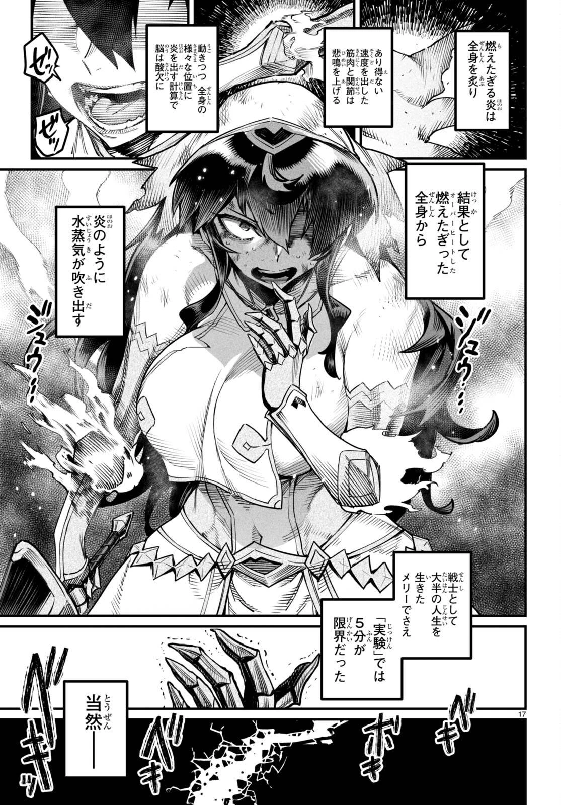 転生コロシアム 第19話 - 17